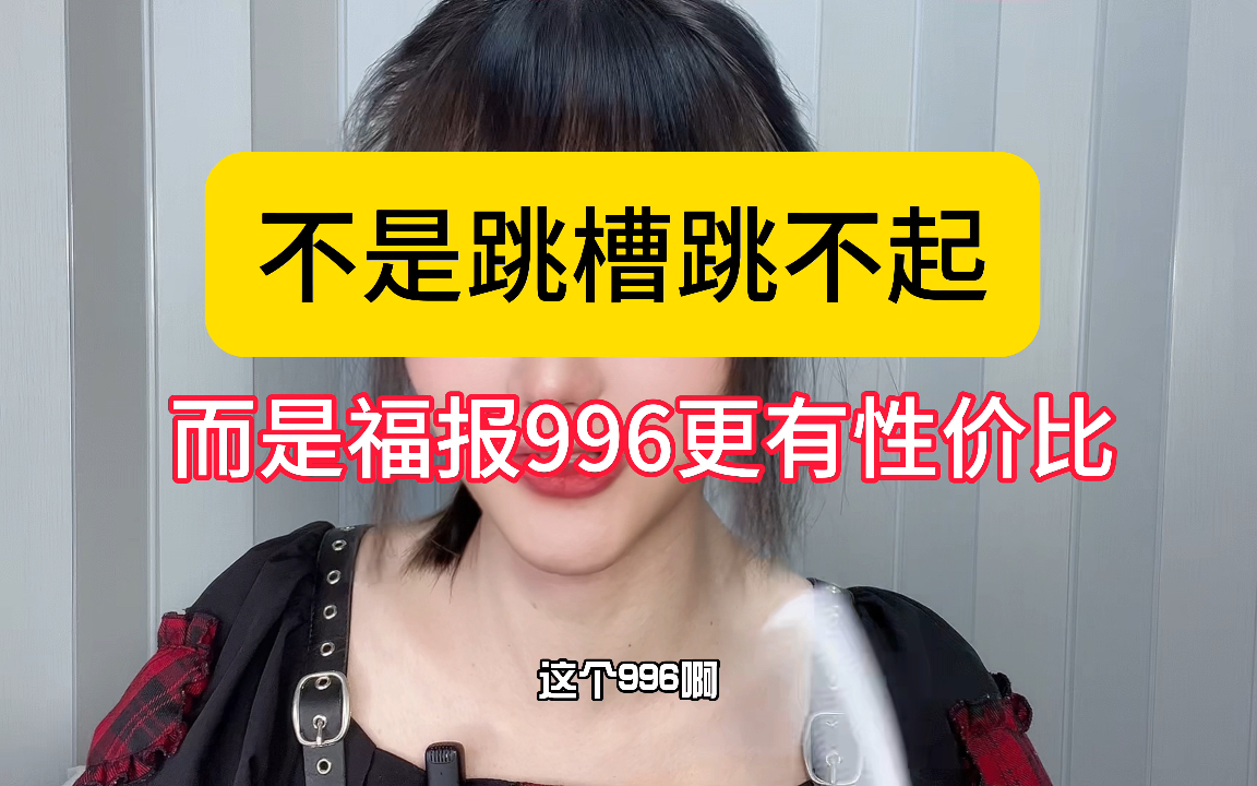 马云:996福报大起底,工作狂的背后是自由还是无奈?哔哩哔哩bilibili