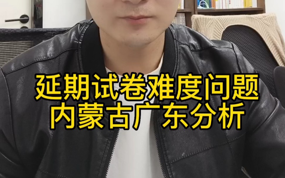 考友问题!注安延期试卷难度和内蒙古广东考情分析!哔哩哔哩bilibili