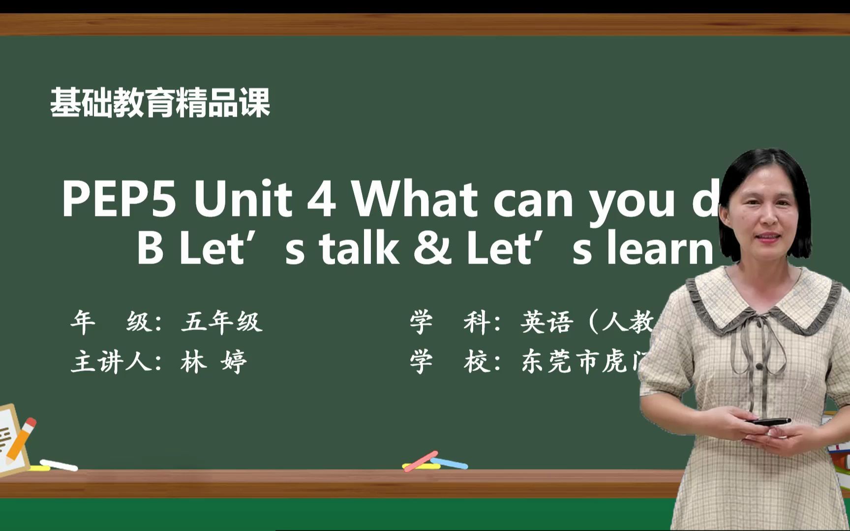 [图]Unit 4 What can you do B Let's talk & Let's learn