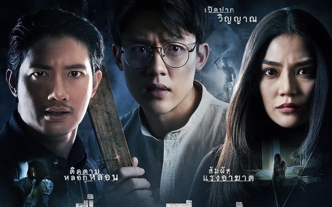 恐怖泰国预告片鬼故事hauntedtales2021