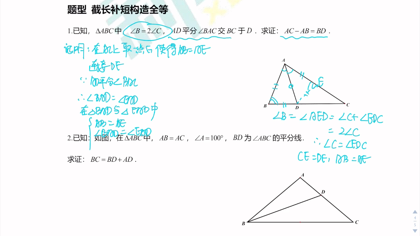 初二全等三角形的构造截长补短法哔哩哔哩bilibili