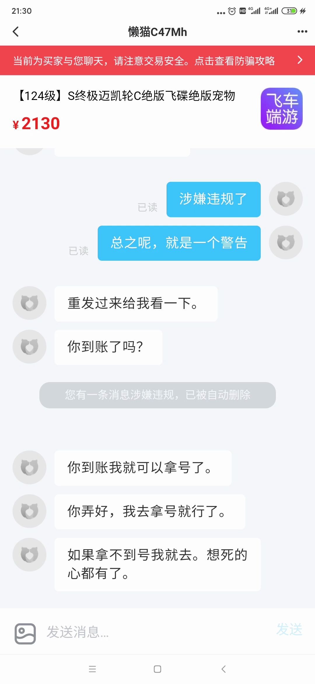 [图]差点被骗！各位一定要擦亮眼睛