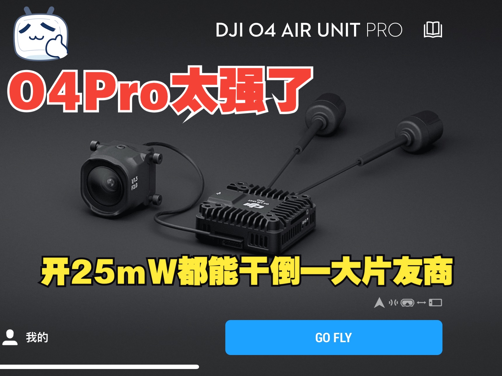 大疆O4Pro 25mW发射功率下信号绕射性能相当能打啊哔哩哔哩bilibili