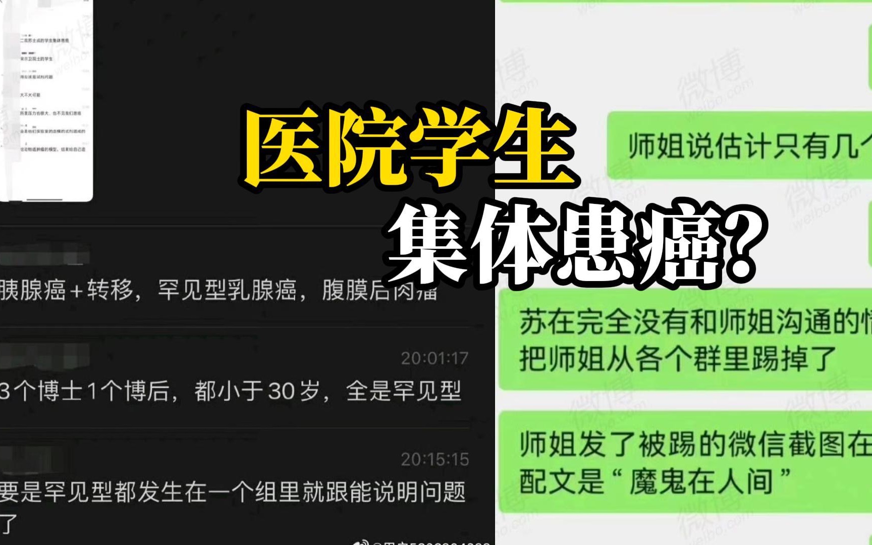 网传广州中山二院专家教授的学生因实验集体患癌,医院:信息不实,后续将公开发布哔哩哔哩bilibili