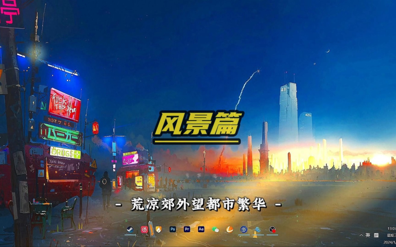 【Wallpaper Engine】风景类壁纸精选!哔哩哔哩bilibili