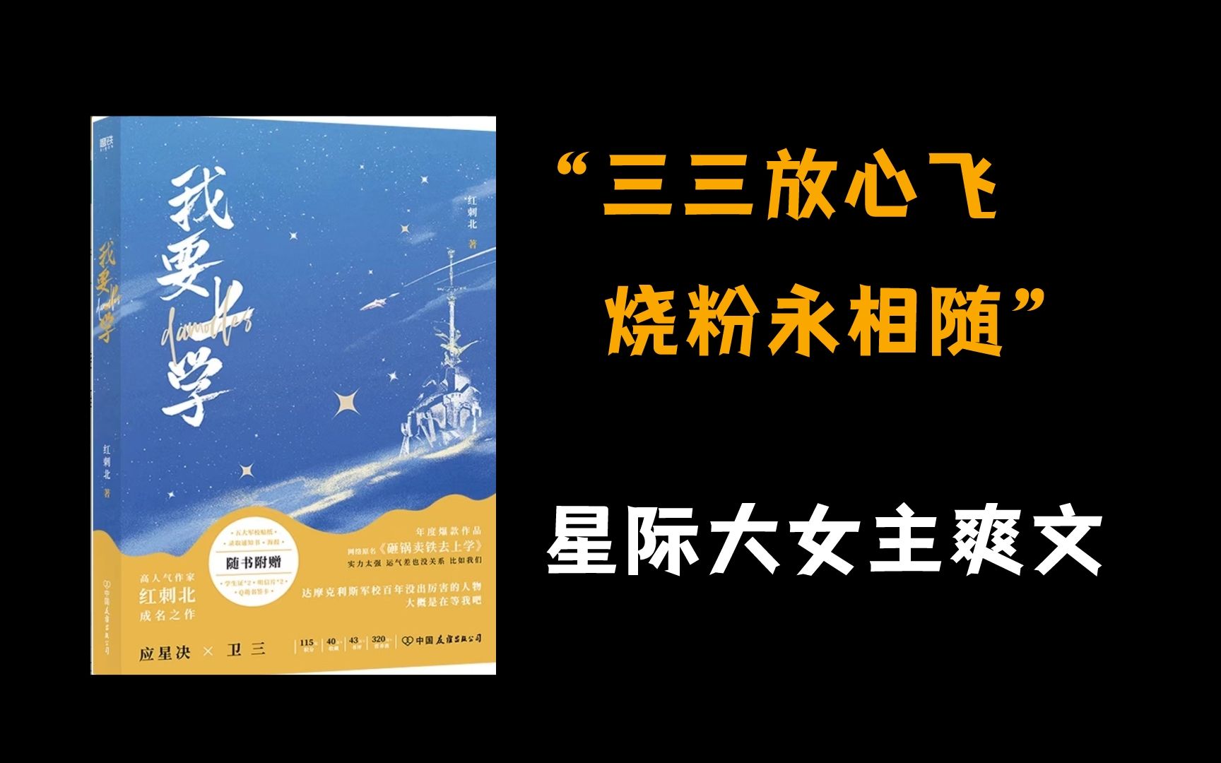 【言情推文】“三三勇敢飞,烧粉永相随!!”还有比卫三更烧断腿的女主吗!!哔哩哔哩bilibili