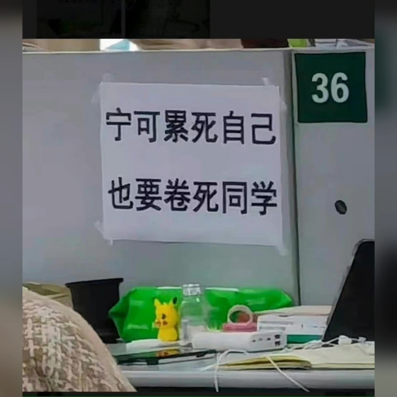 [图]大家一起卷！