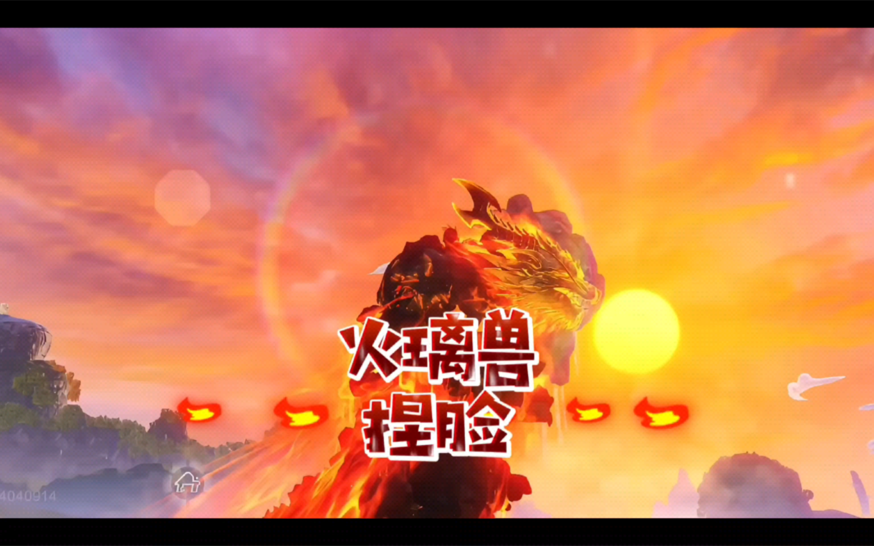 妄想山海神兽火璃捏脸(春日共创)