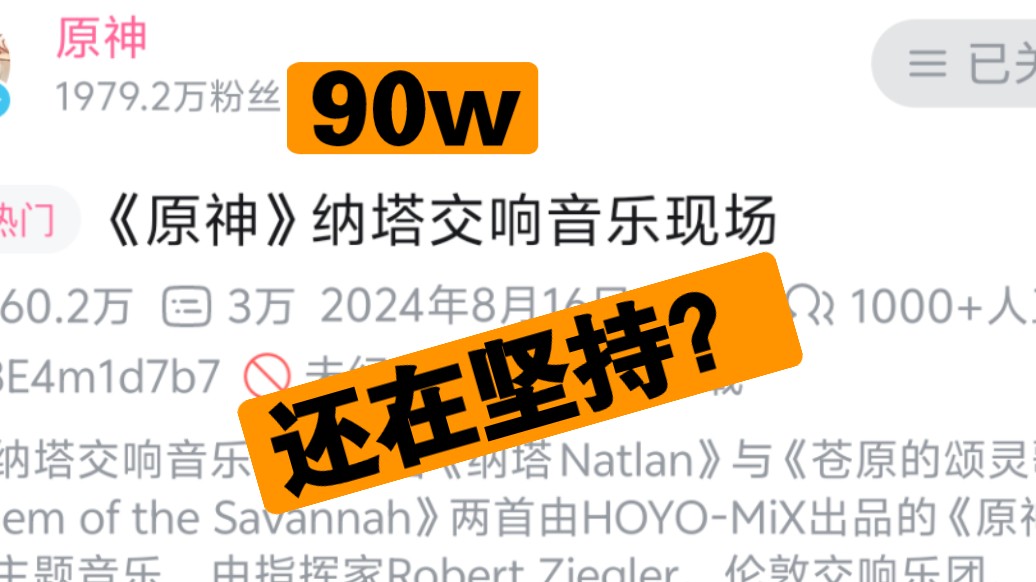 玩原神的这辈子有了,原神官方视频评论被冲90w,原神终于要凉了?原神