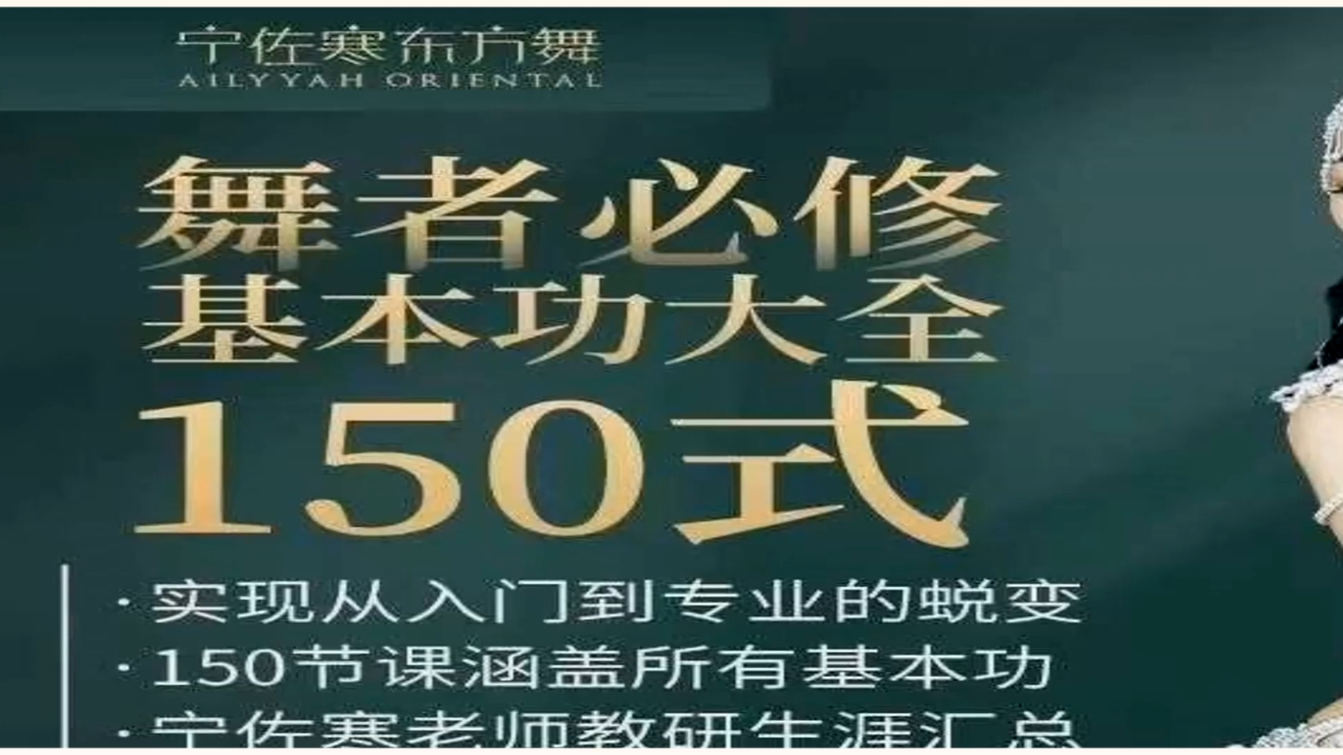 东方舞技巧分离度专攻_宁佐寒ailyyah东方舞,肚皮舞