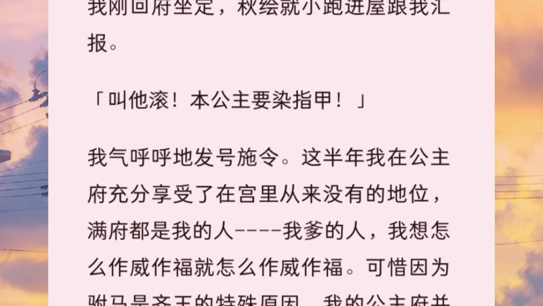 《做戏兄妹》驸马又纳了一个妾,是京城醉香楼的头牌红秋绘到我跟前还没站好,就听我大声吩咐:「还愣着干什么,老规矩,咱们去见父皇!」失口/乎\see...