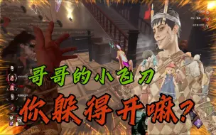 【黎明杀机】警察局？必须得公式化对待！