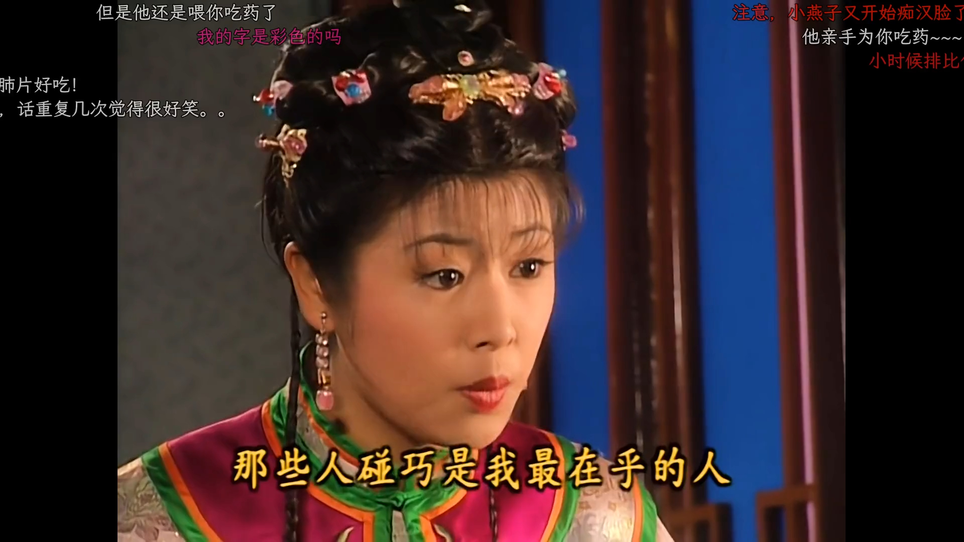 【弹幕存档】还珠格格 i | e08-06