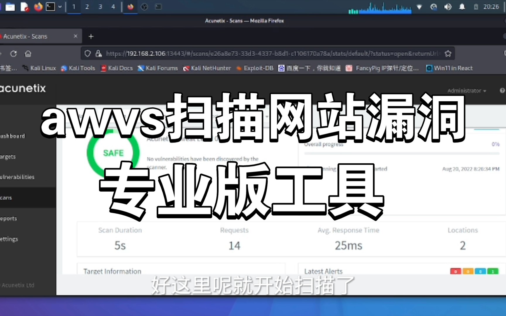 awvs工具扫描网站漏洞(上)哔哩哔哩bilibili