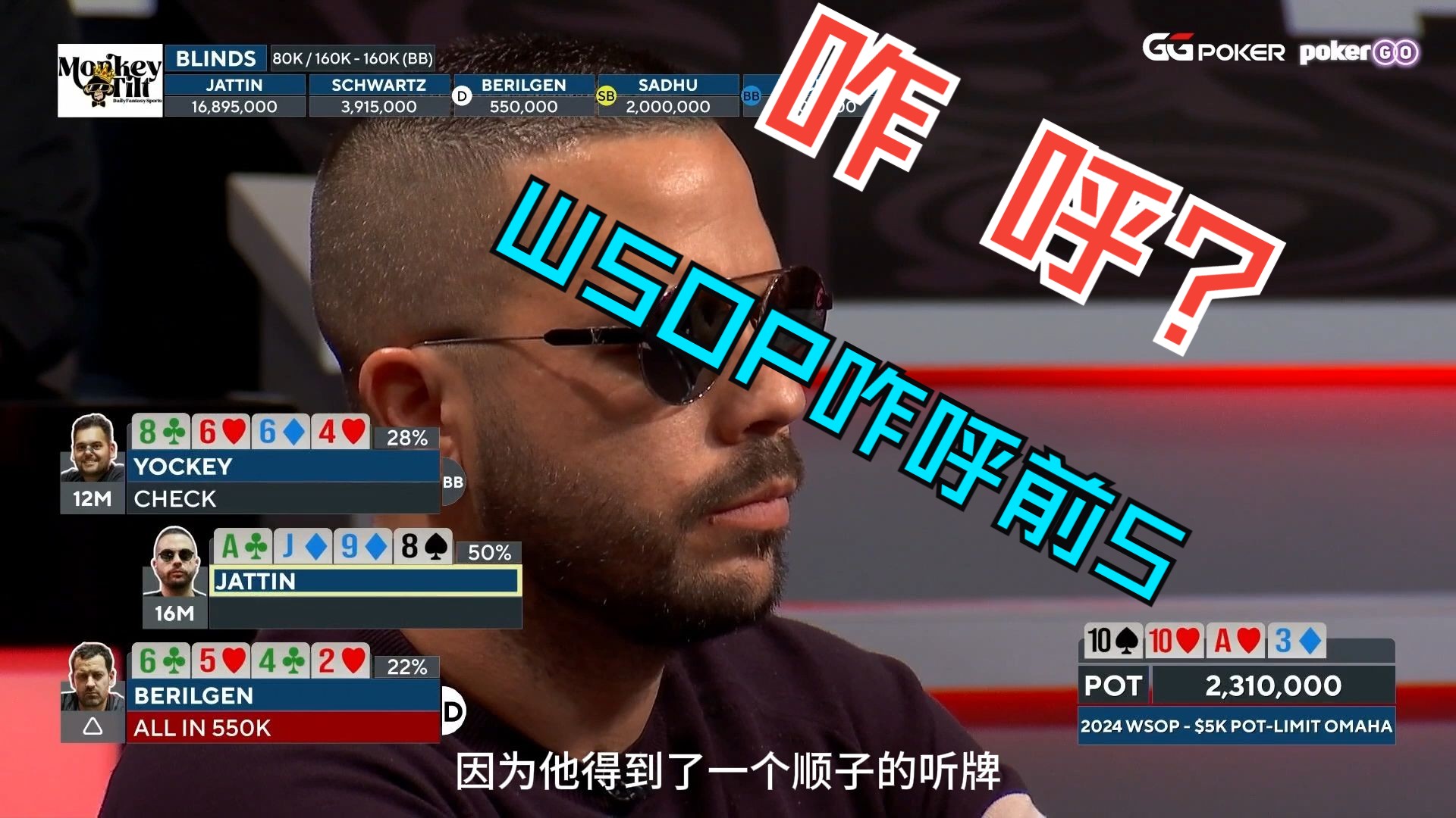 咋呼~!!!WSOP咋呼TOP前5!哔哩哔哩bilibili