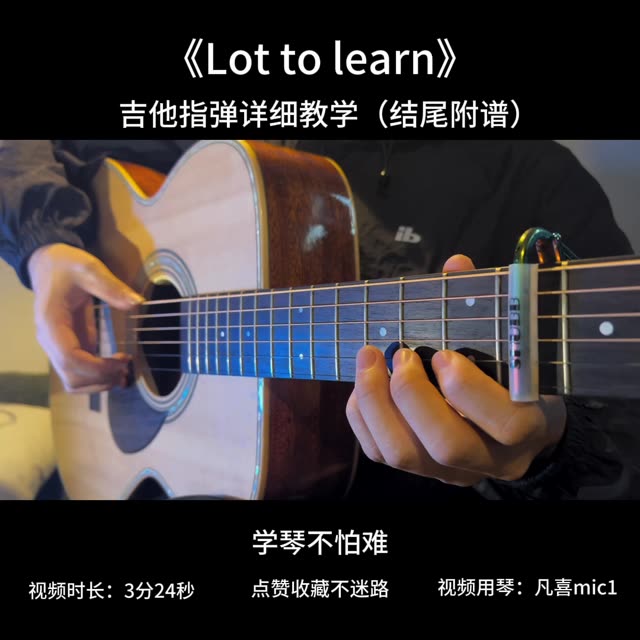 挑战连更一个月之《Lot to learn》(文爱)吉他指弹详细教学,很简单很好听赶紧练起来吧哔哩哔哩bilibili