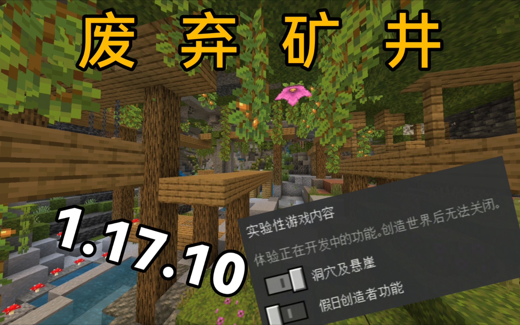 mc基岩版1.17.10 最新洞穴种子_我的世界