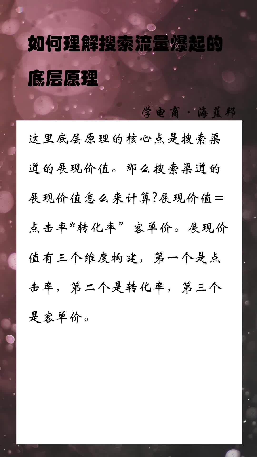 如何理解搜索流量爆起的底层原理哔哩哔哩bilibili