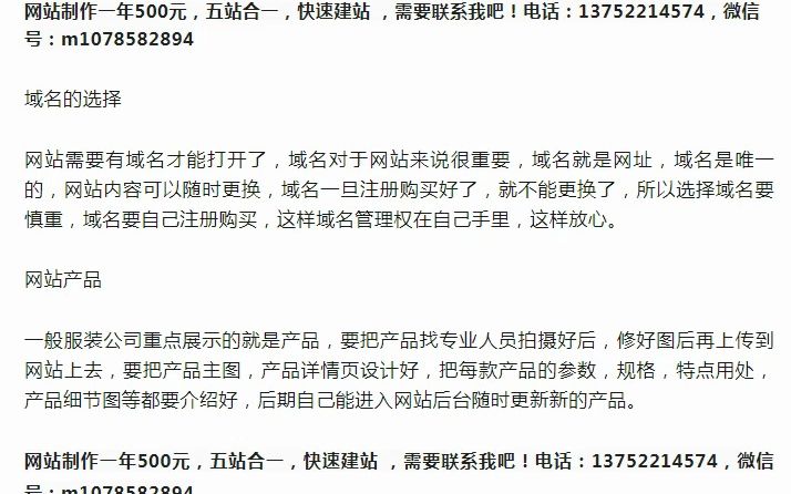 服装公司建设网站需要了解的问题