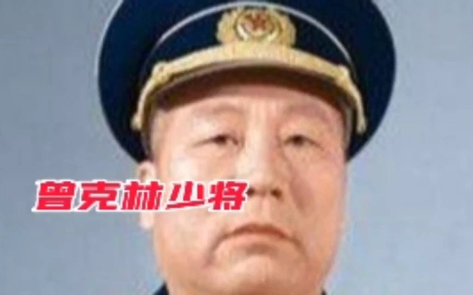 四野名将曾克林,为何在解放战争中多次被降职?授予少将已是照顾哔哩哔哩bilibili