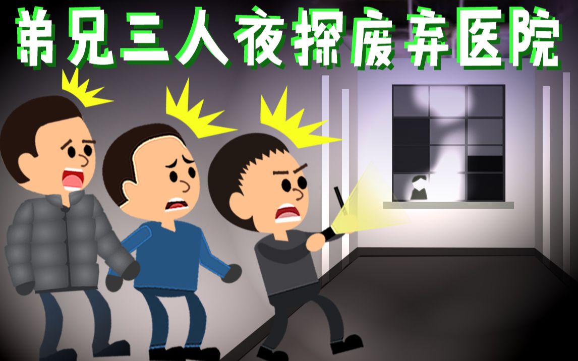 小龙探险20200120弟兄三人夜探废弃医院