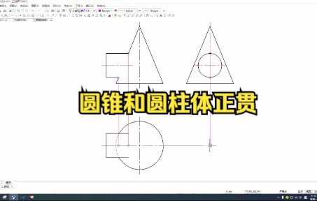 机械制图圆柱体和圆锥体正贯画法解析哔哩哔哩bilibili