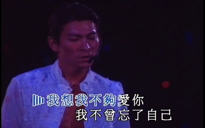 [图]劉德華 - 我不夠愛你 - 2001夏日Fiesta演唱會 超清版