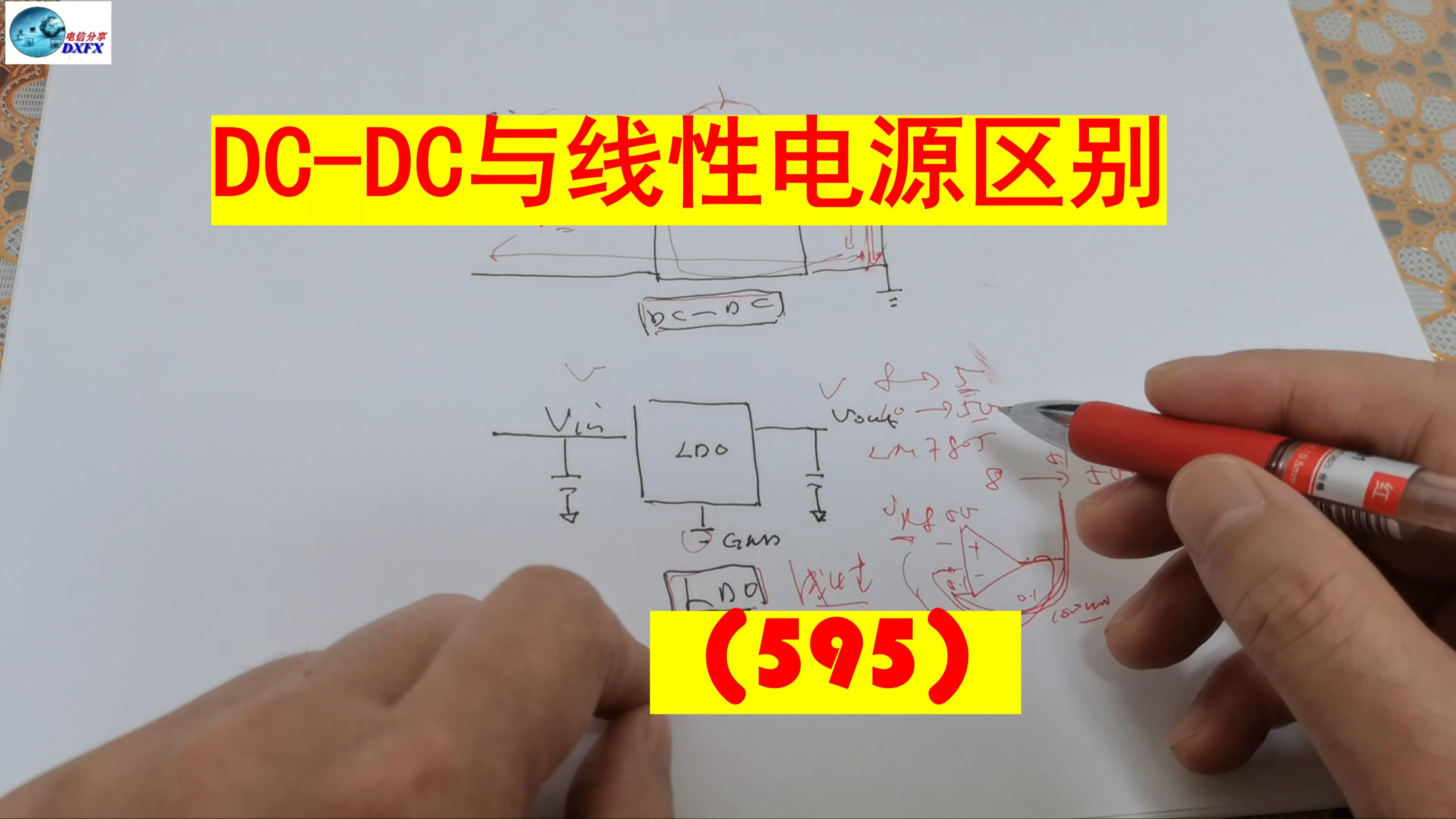 DCDC与线性电源区别(595)哔哩哔哩bilibili