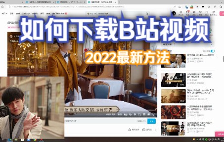 2022如何下载B站视频超级简单哔哩哔哩bilibili