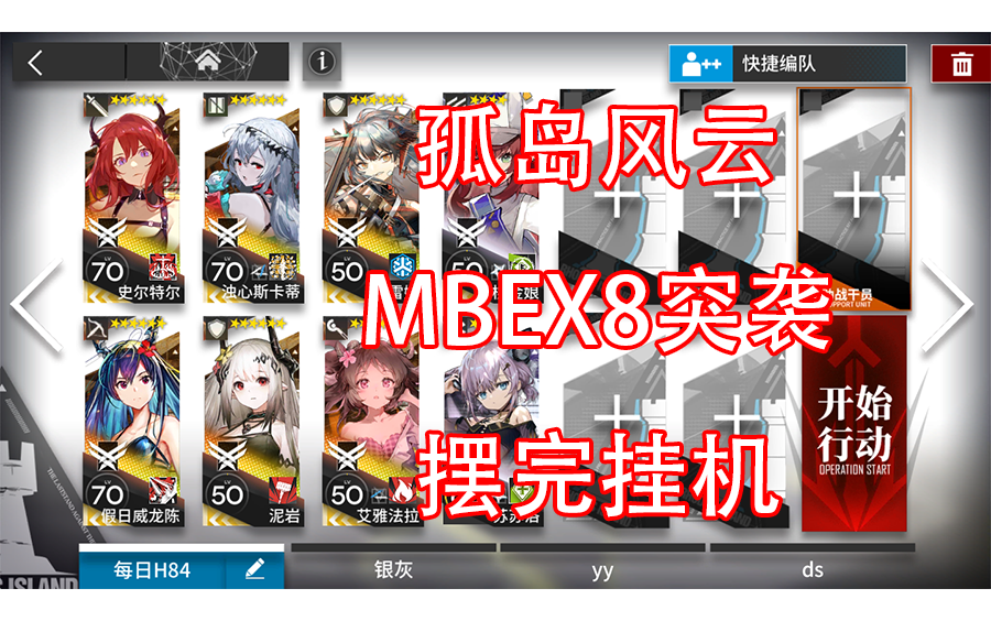 明日方舟孤岛风云mbex8突袭mbex8mbex8