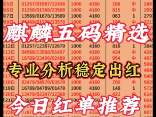 10.18日排三推荐五码精选方案推荐.今天我们继续冲红哔哩哔哩bilibili