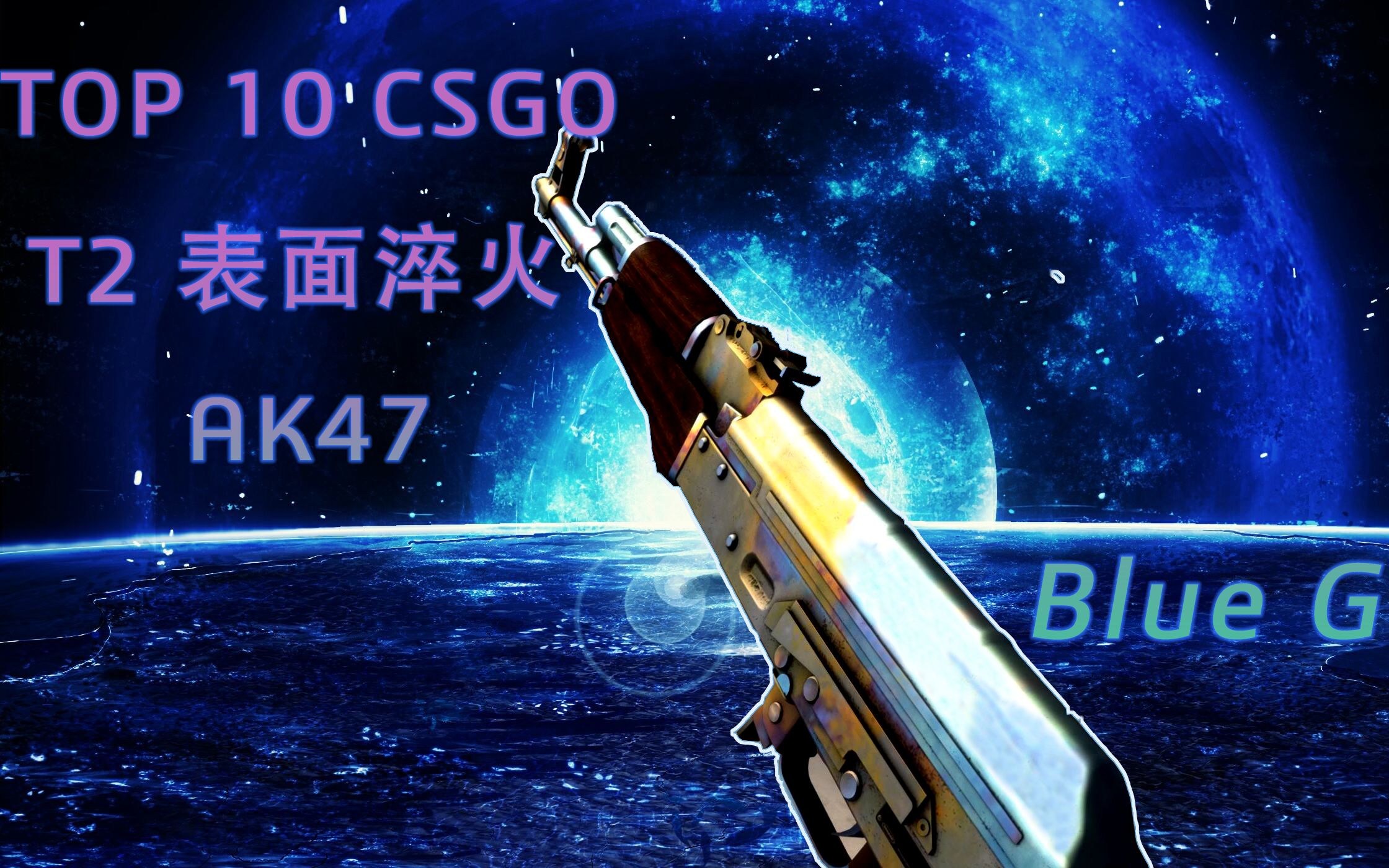 【csgo】爱了!盘点那些如同星火般璀璨的顶级淬火