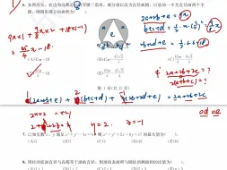 Tải video: 老吕（乐学喵）万人大模考数学部分逐题讲解