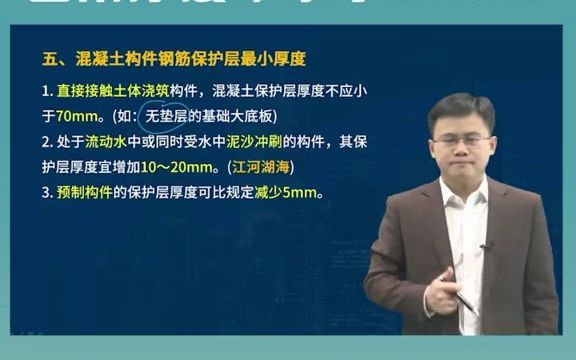 混凝土保护层厚度如何确定?只需记住这三点!!哔哩哔哩bilibili