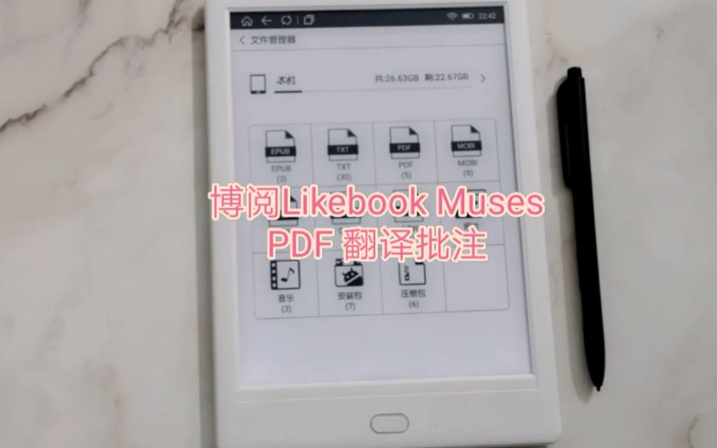 博阅 Likebook Muses PDF翻译批注哔哩哔哩bilibili