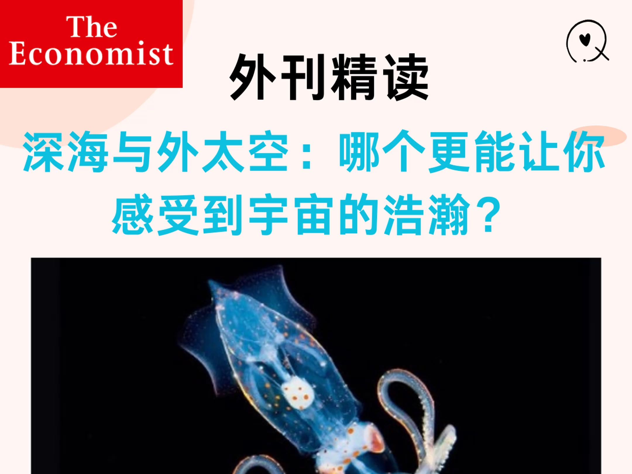 外刊精读|深海与外太空:哪个更能让你感受到宇宙的浩瀚?哔哩哔哩bilibili