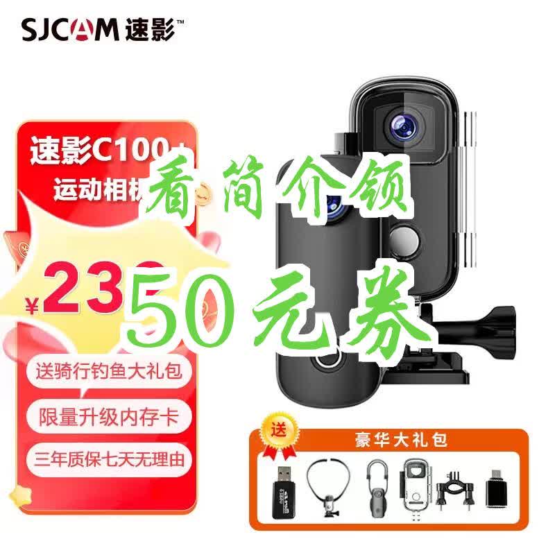 【50元券】SJCAM速影C100拇指4k防抖运动相机360穿戴摩托车自行车头盔骑行行车记录仪vlog头戴摄像头 C100黑色+32G卡+配件包哔哩哔哩bilibili