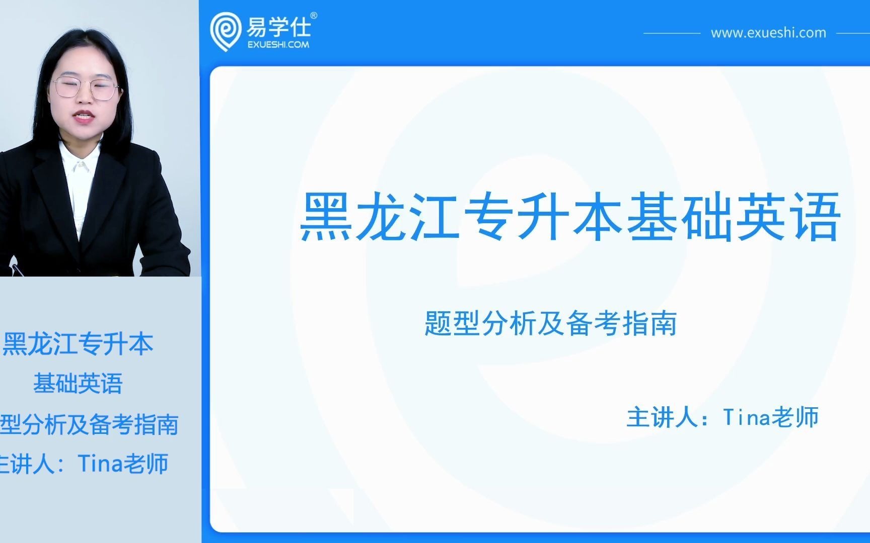 2022年黑龙江专升本英语考试题型分析以及报考指南——易学仕专升本网课哔哩哔哩bilibili