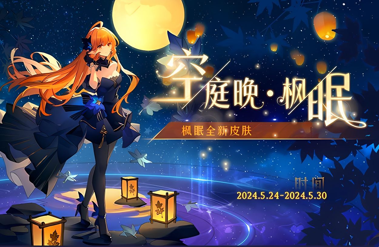 赛尔号招式展示:枫眠传说皮肤