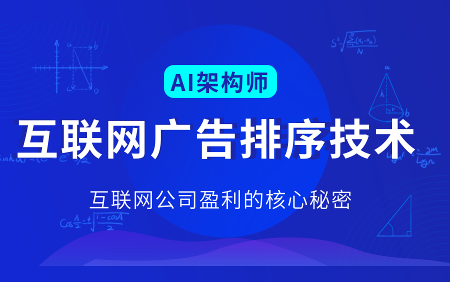 互联网 广告排序 技术哔哩哔哩bilibili