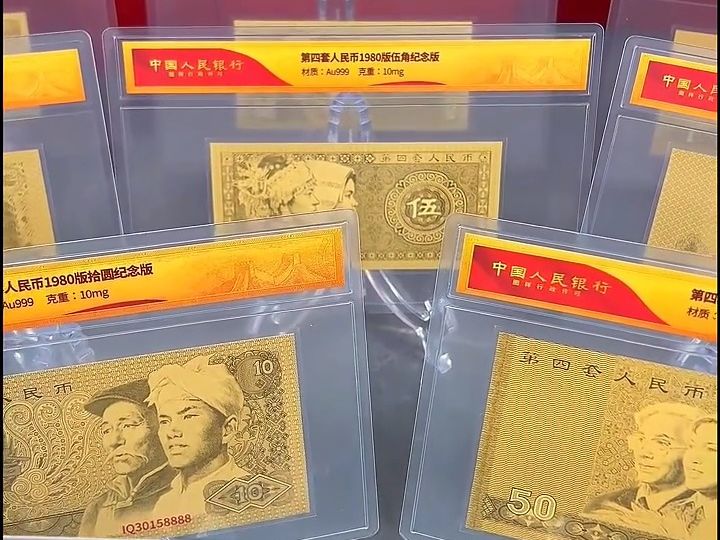 《国钞财富》第四套壹佰元纪念金至尊版