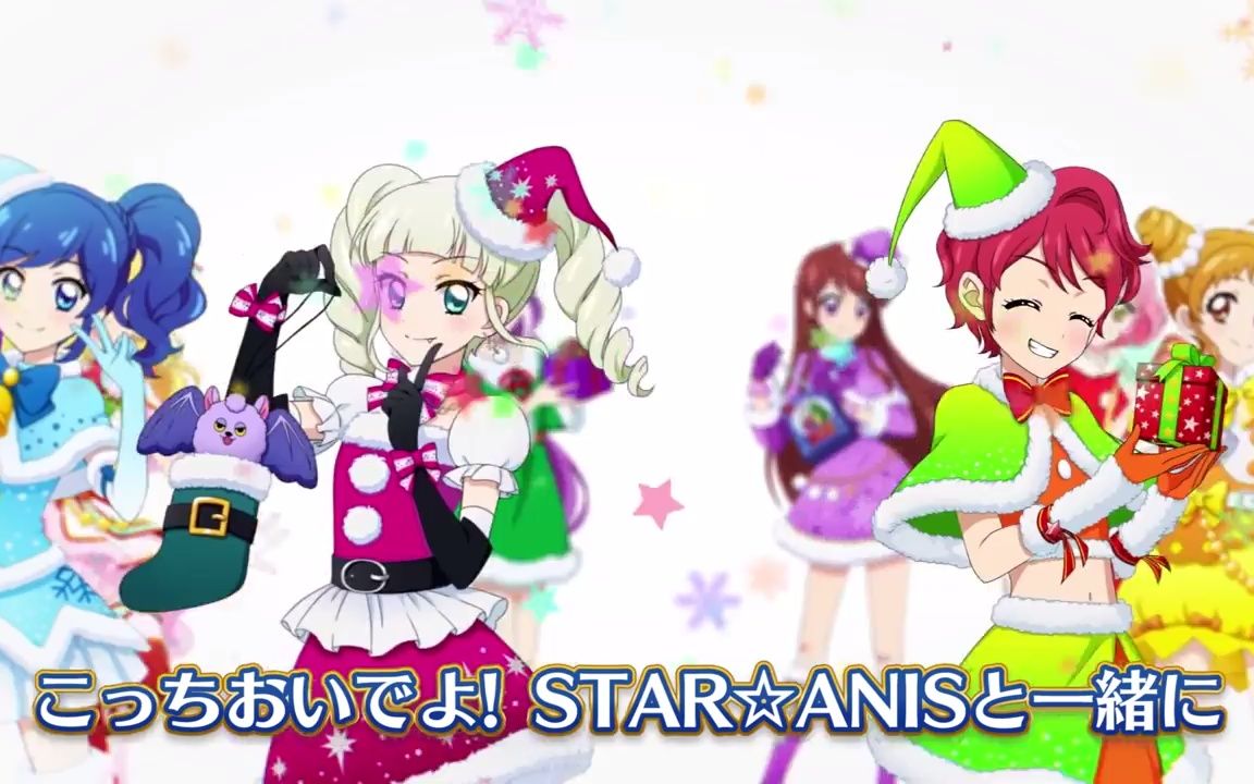 [图]【アイカツ!フォトonステージ!!】オリジナル新曲「クリスマス☆スターライト」プロモーションムービー(フォトカツ!)