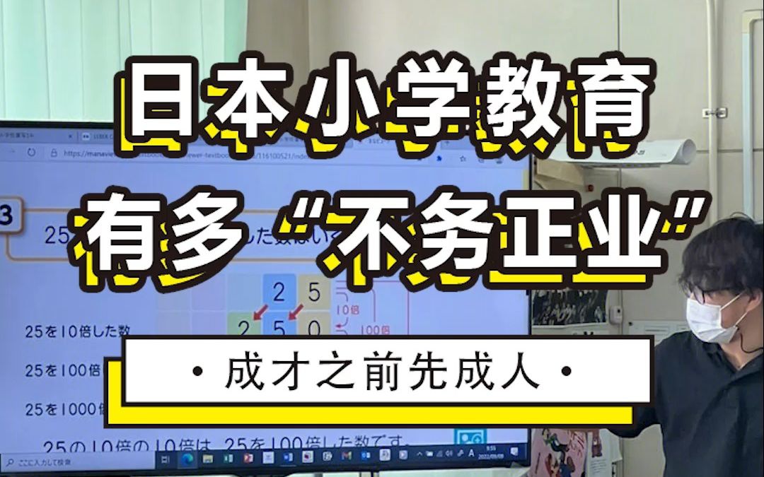 日本的小学教育有多“不务正业”?全面发展才是理想教育!哔哩哔哩bilibili