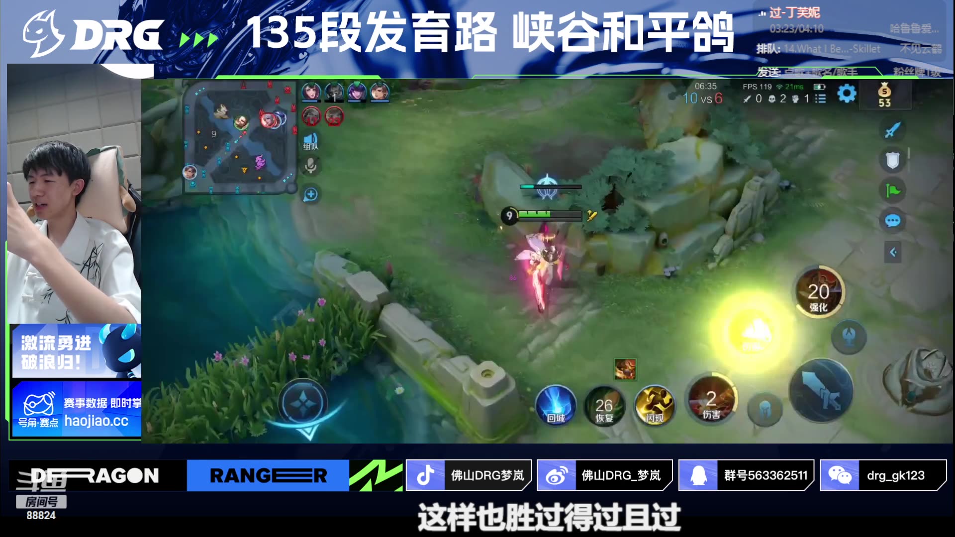 (公众号:游戏摄影师)【王者荣耀-佛山drg梦岚】直播回放2024年06月10
