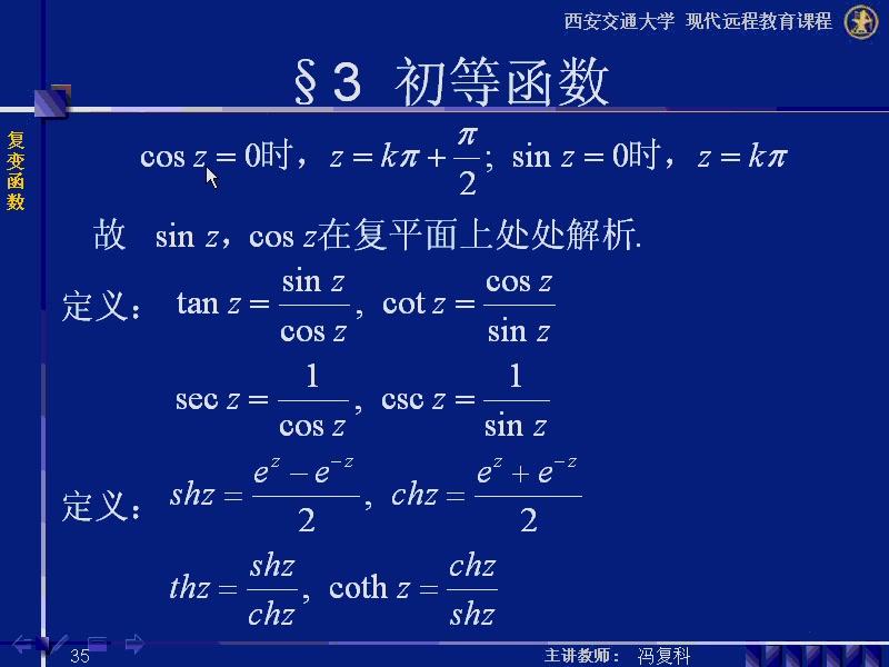 [图]西安交大  复变函数