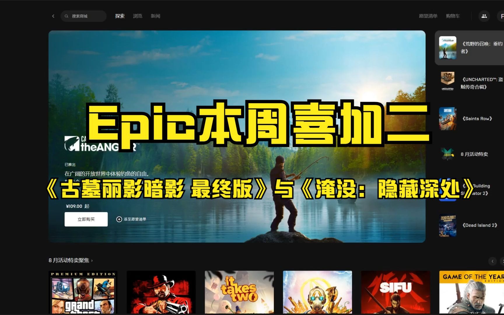 [图]Epic本周喜加二的是《古墓丽影暗影 最终版》与《淹没：隐藏深处》免费领