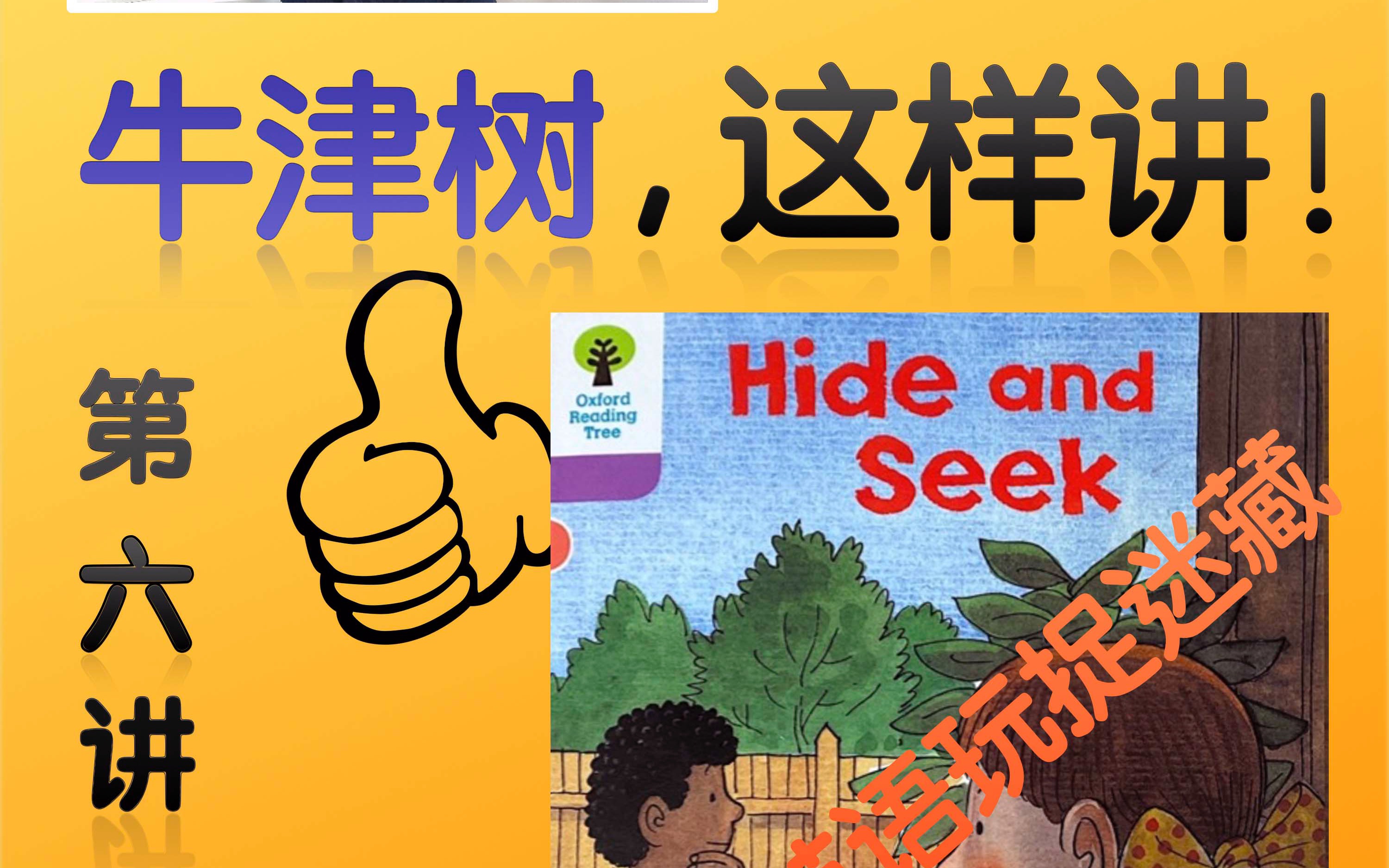 活动作品十一爸讲牛津树全英文精讲与拓展l1atthepark