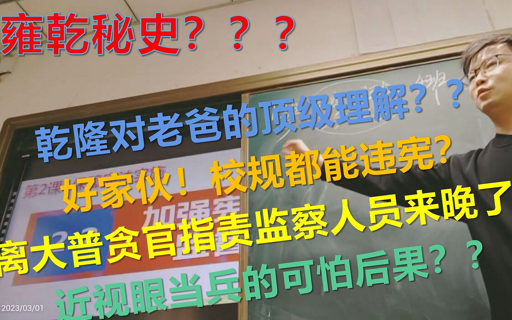 [图]2.2（上）【杨老师的爆笑法律课堂实录】八年级 道德与法治 下 一单元 第2课 第二框 加强宪法监督杨轩课堂实录（上）