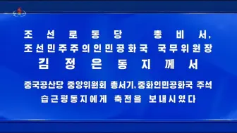 Video herunterladen: 【KCTV】日本能登半岛地震后朝鲜中央电视台显示海啸资讯字幕跑马灯（20240101）