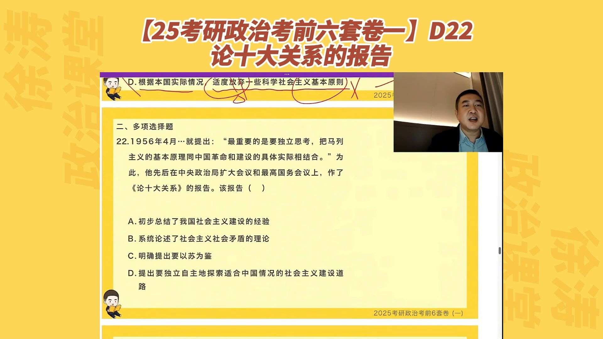 D22论十大关系的报告哔哩哔哩bilibili